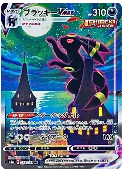 2021 Pokemon Japanese Sword & Shield Eevee Heroes Full Art/Umbreon Vmax-Hyper Base 095/069