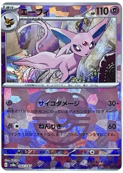2024 Pokemon Japanese Sv8a-Terastal Fest EX Espeon Master Ball Reverse Holo 062/187