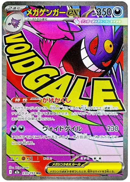 2025 Pokemon Japanese M2a-Mega Dream EX Mega Gengar EX Mega Attack Rare 230/193