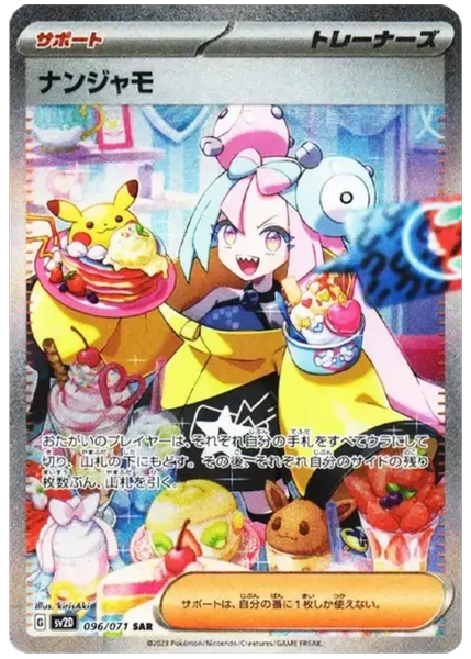 2023 Pokemon Japanese Sv2d-Clay Burst Iono Special Art Rare 96/71