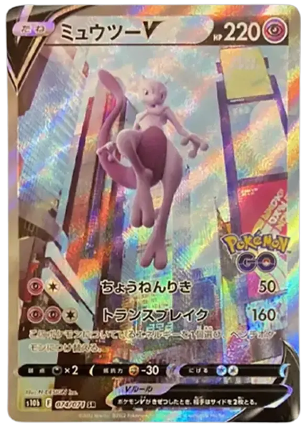 2022 Pokemon Go Japanese Full Art/Mewtwo V Base 74/71