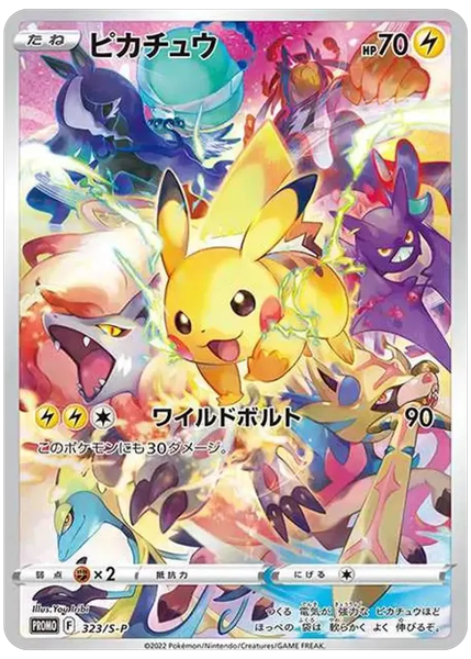 2022 Pokemon Japanese S Promo Full Art/Pikachu Precious Collector Box Sword & Shield 323/S-P