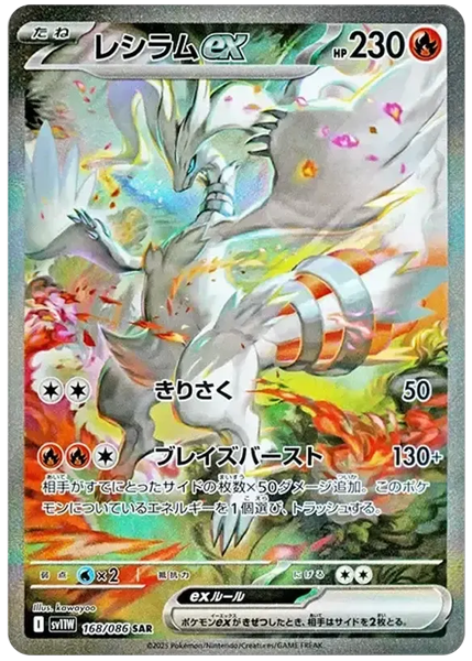 2025 Pokemon Japanese Sv11w-White Flare Reshiram EX Special Art Rare 168/86