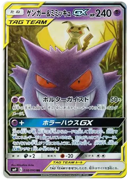 2018 Pokemon Japanese Sun & Moon Tag Bolt Gengar & Mimikyu GX Base 38/95