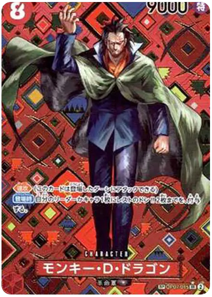 蒙其・D・多拉格特別異畫OP07-015