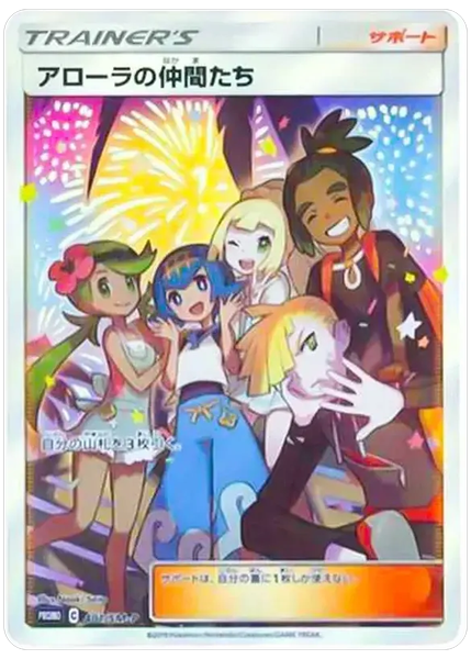 2019 Pokemon Japanese SM Promo Full Art/Alola Friends Limited Collection Master Battle Set 401/SM-P