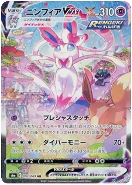 2021 Pokemon Japanese Sword & Shield Eevee Heroes Full Art/Sylveon Vmax-Hyper Base 093/069