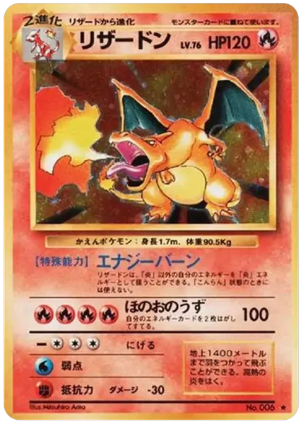 1996 Pokemon Japanese Basic Charizard-Holo Base 6