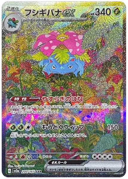 2023 Pokemon Japanese Sv2a-Pokemon Card 151 Venusaur EX Special Art Rare 200/165