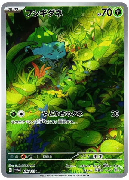 2023 Pokemon Japanese Sv2a-Pokemon Card 151 Bulbasaur Art Rare 166/165