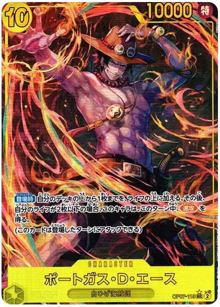 波特卡斯・D・艾斯異畫OP07-119