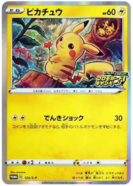 2020 Pokemon Japanese S Promo Pikachu-Holo Pikapika! Pikachu! Campaign 124/S-P