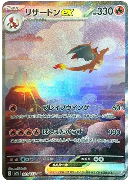 2023 Pokemon Japanese Sv2a-Pokemon Card 151 Charizard EX Special Art Rare 201/165