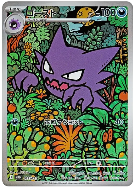 2025 Pokemon Japanese Mbg-Mega Starter Set Mega Gengar EX Haunter Base 22/21