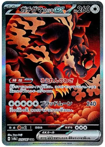 2024 Pokemon Japanese Sv8a-Terastal Fest EX Bloodmoon Ursaluna EX Special Art Rare 225/187