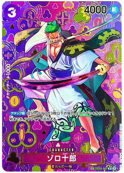 索隆十郎特別異畫