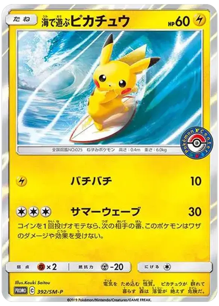 2019 Pokemon Japanese SM Promo Playing in the Sea Pikachu MY251 Pokemon Center Midsummer Shining Grand Plan Booster Pack 392/SM-P