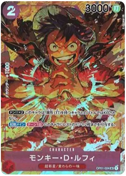 蒙其・D・魯夫異畫OP01-024