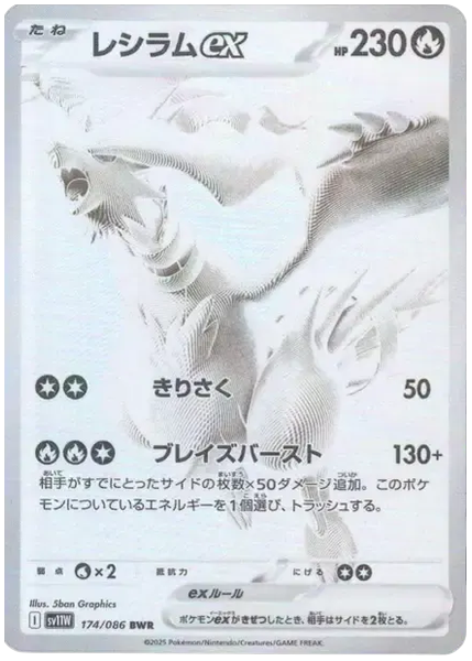 萊希拉姆ex BW稀有 純白閃焰 174/86