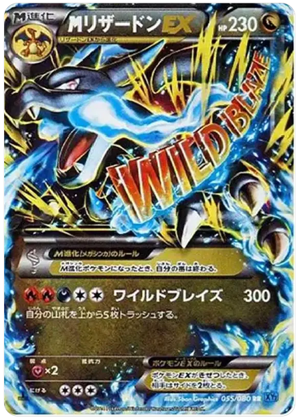 2014 Pokemon Japanese XY Wild Blaze M Charizard EX 1st Edition 055/080