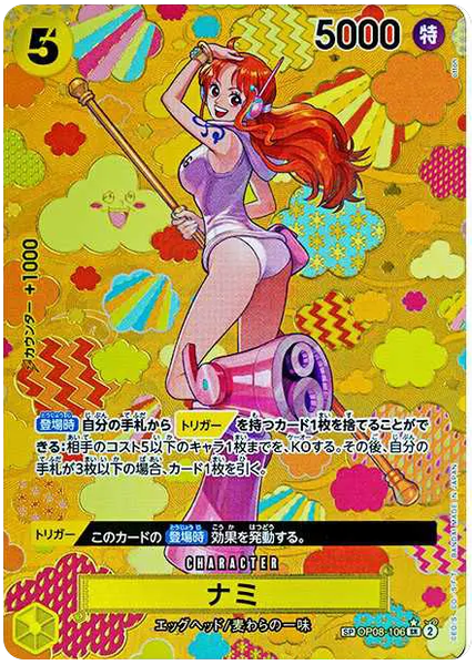 娜美特別異畫OP08-106