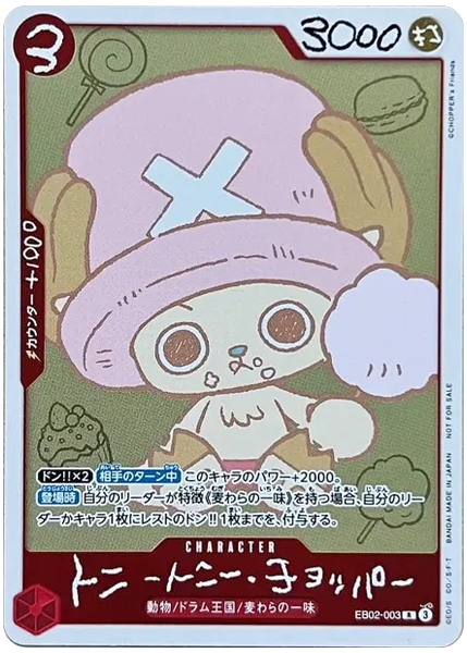 多尼多尼·喬巴 EB02-003