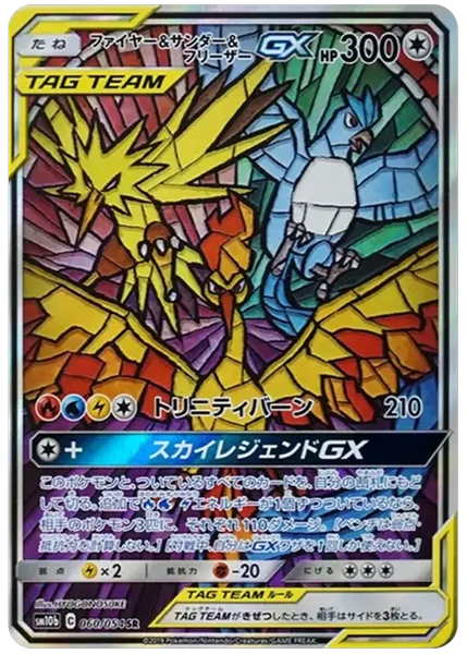2019 Pokemon Japanese Sun & Moon Sky Legend Full Art/Moltres & Zapdos & Articuno GX Base 60/54