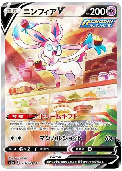 2021 Pokemon Japanese Sword & Shield Eevee Heroes Full Art/Sylveon V Base 083/069