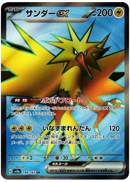 閃電鳥ex超稀有