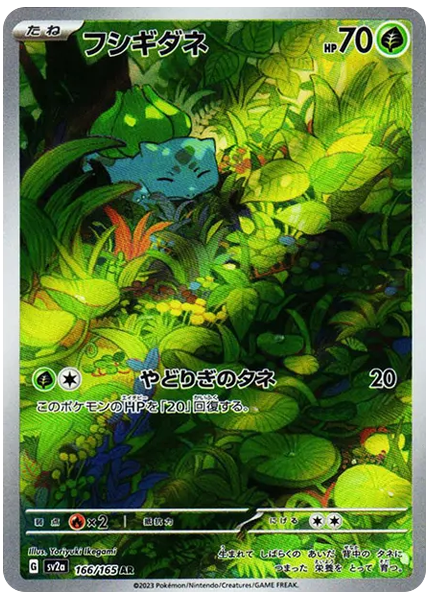 妙蛙種子插畫稀有