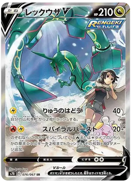 2021 Pokemon Japanese Sword & Shield Blue Sky Stream Full Art/Rayquaza V Base 76/67