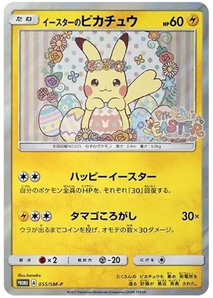 2017 Pokemon Japanese SM Promo Easter's Pikachu Pikachu's Easter Booster Pack 055/SM-P