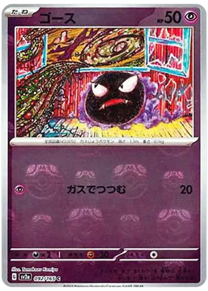 2023 Pokemon Japanese Sv2a-Pokemon Card 151 Gastly Master Ball Reverse Holo 092/165