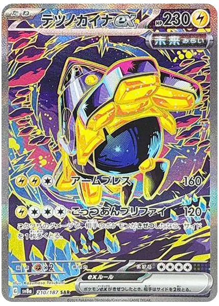 鐵臂膀ex特殊藝術