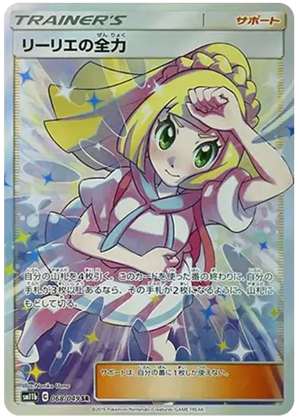 2019 Pokemon Japanese Sun & Moon Dream League Full Art/Lillie's Full Force Base 68/49