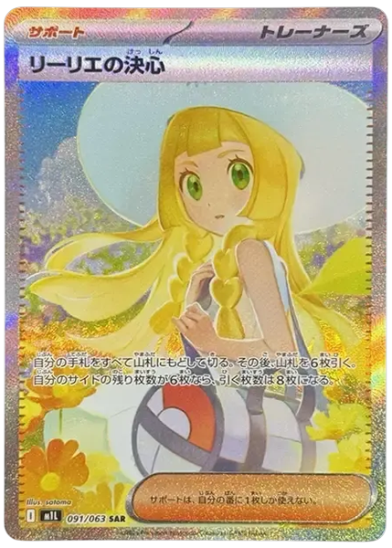 莉莉艾的決心 超級勇氣 91/63
