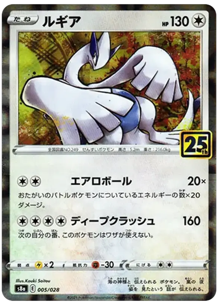 2021 Pokemon Japanese 25th Anniversary Collection Lugia Base 005/028