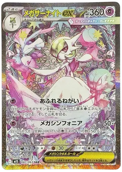 超級沙奈朵ex 特藝 超級交響樂 87/63