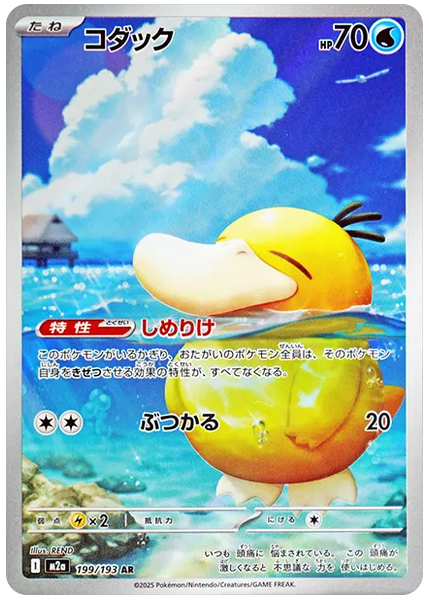 可達鴨插畫稀有199