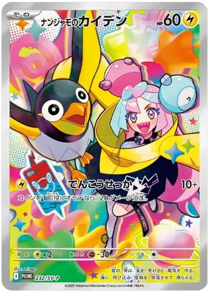 2025 Pokemon Japanese SV-P Promo Iono's Wattrel Battle Partners Box Purchase Campaign 232/SV-P