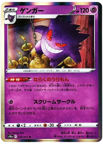 2022 Pokemon Japanese Sword & Shield Dark Phantasma Gengar-Holo Base 023/071