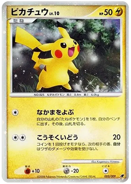 2008 Pokemon Japanese 11th Movie Commemoration Set Pikachu-Holo Base 003/009