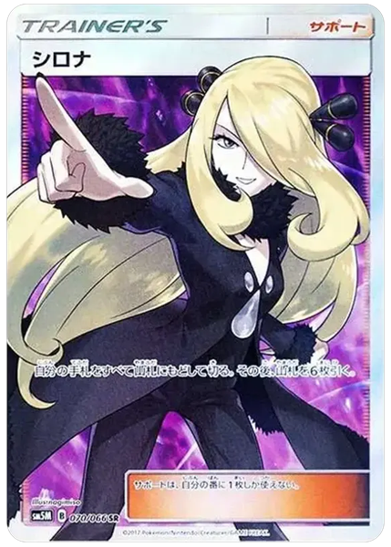 2017 Pokemon Japanese Sun & Moon Ultra Moon Full Art/Cynthia Base 70/66