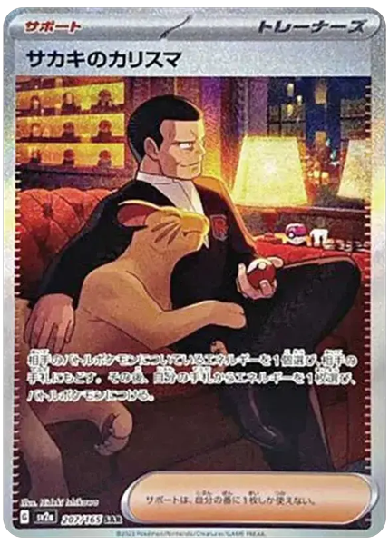 2023 Pokemon Japanese Sv2a-Pokemon Card 151 Giovanni's Charisma Special Art Rare 207/165