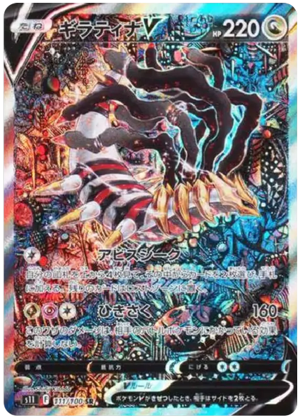 2022 Pokemon Japanese Sword & Shield Lost Abyss Full Art/Giratina V Base 111/100