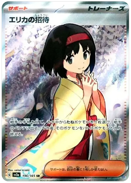 2023 Pokemon Japanese Sv2a-Pokemon Card 151 Erika's Invitation Super Rare 196/165