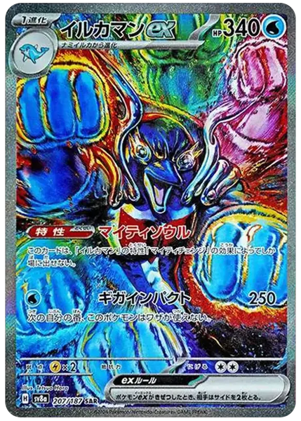2024 Pokemon Japanese Sv8a-Terastal Fest EX Palafin EX Special Art Rare 207/187