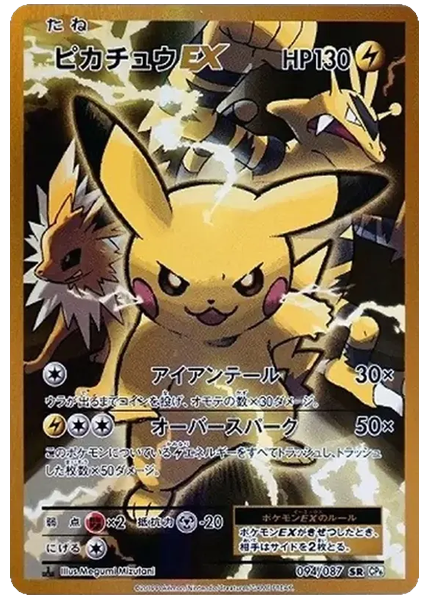 2016 Pokemon Japanese Expansion 20th Anniversary Full Art/Pikachu EX 1st Edition 94/87