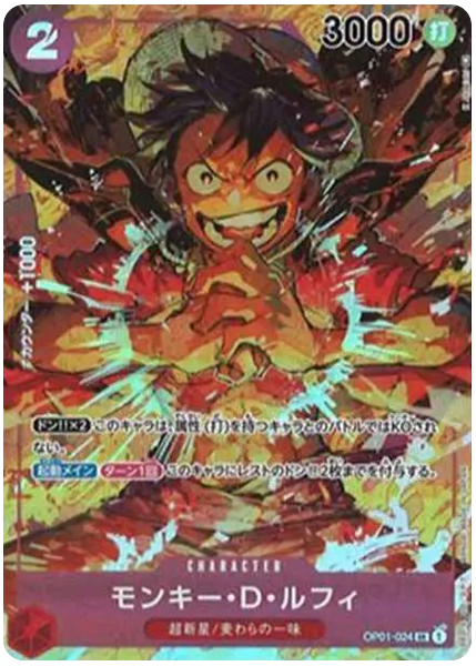 蒙其・D・魯夫異畫OP01-024