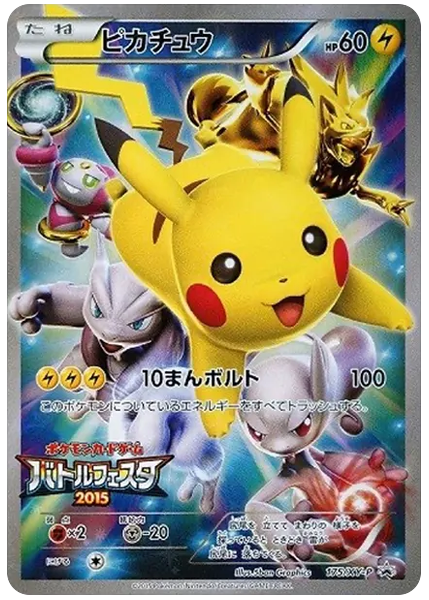皮卡丘 對戰祭典 175/XY-P